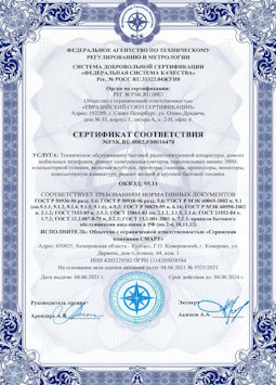 2010.07.06 Кострома - Техническое обслуживание радиоэлектронной аппаратуры, телефонов, ЭВМ