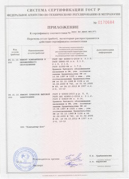2014.05.20 Кострома - Ремонт и техническое обслуживание, установка оборудования инф. технологий