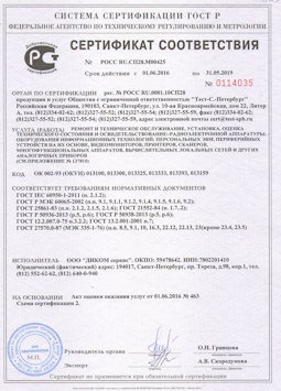 2015.06.25 Кострома - Ремонт и техническое обслуживание, установка, оценка радиоэл. аппаратуры
